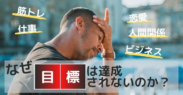 なかなか目標を達成できない時はvol ２ 時間管理編 人間関係の正しい創り方